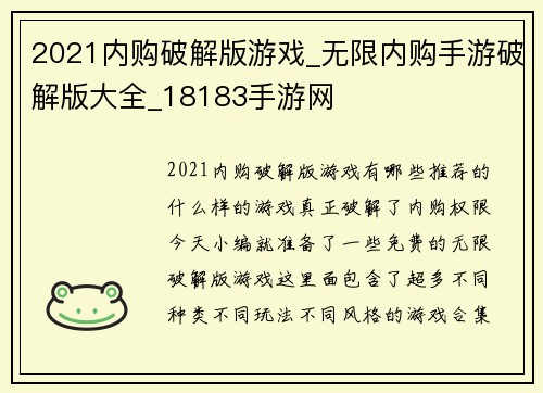 2021内购破解版游戏_无限内购手游破解版大全_18183手游网