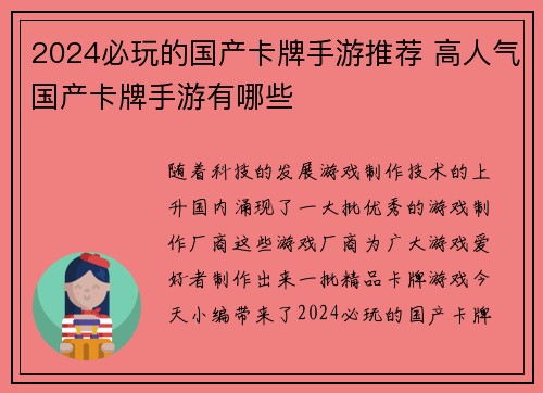 2024必玩的国产卡牌手游推荐 高人气国产卡牌手游有哪些