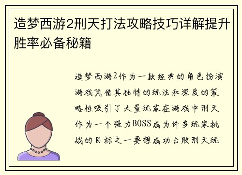 造梦西游2刑天打法攻略技巧详解提升胜率必备秘籍